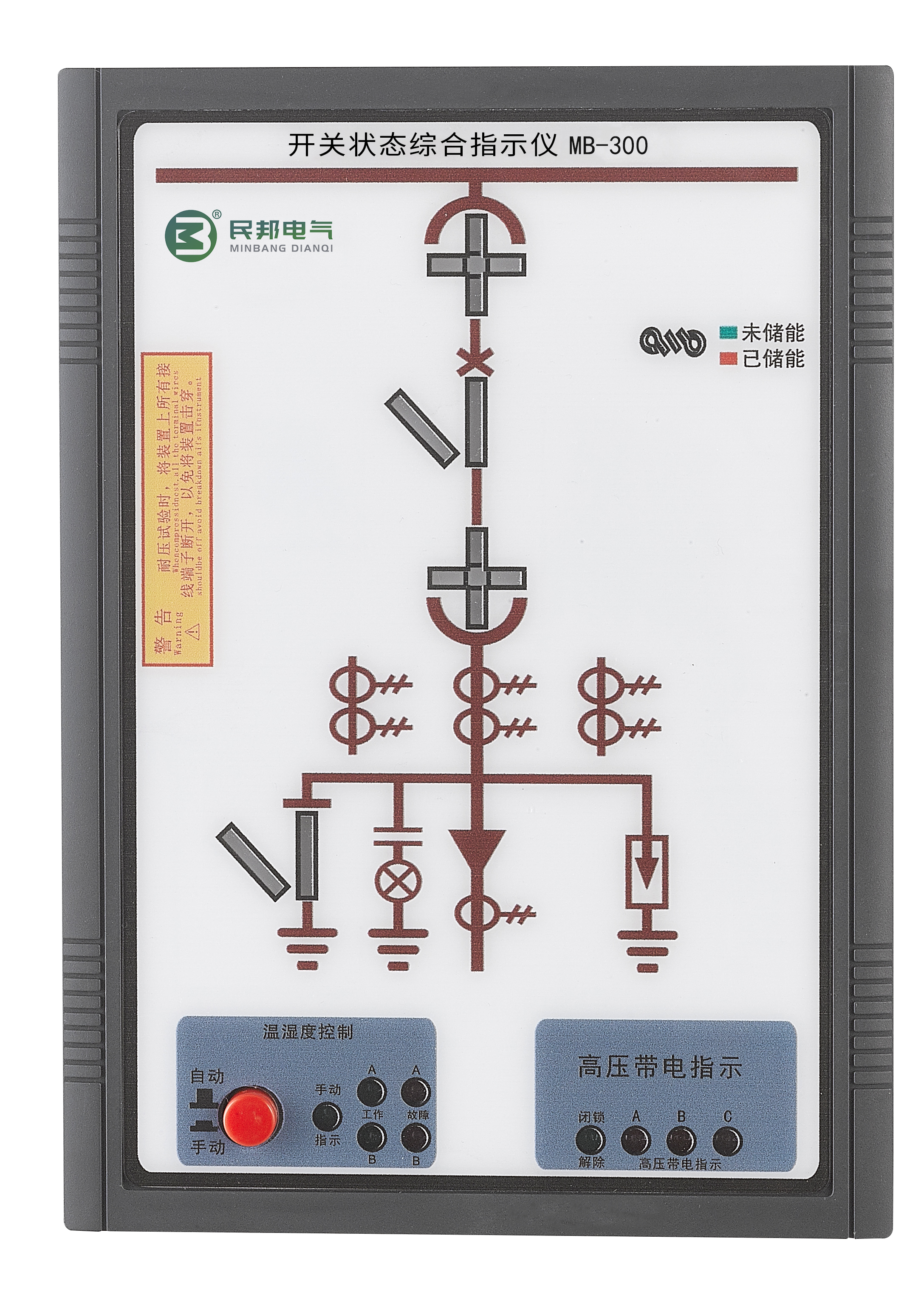 开关状态指示仪MB-300