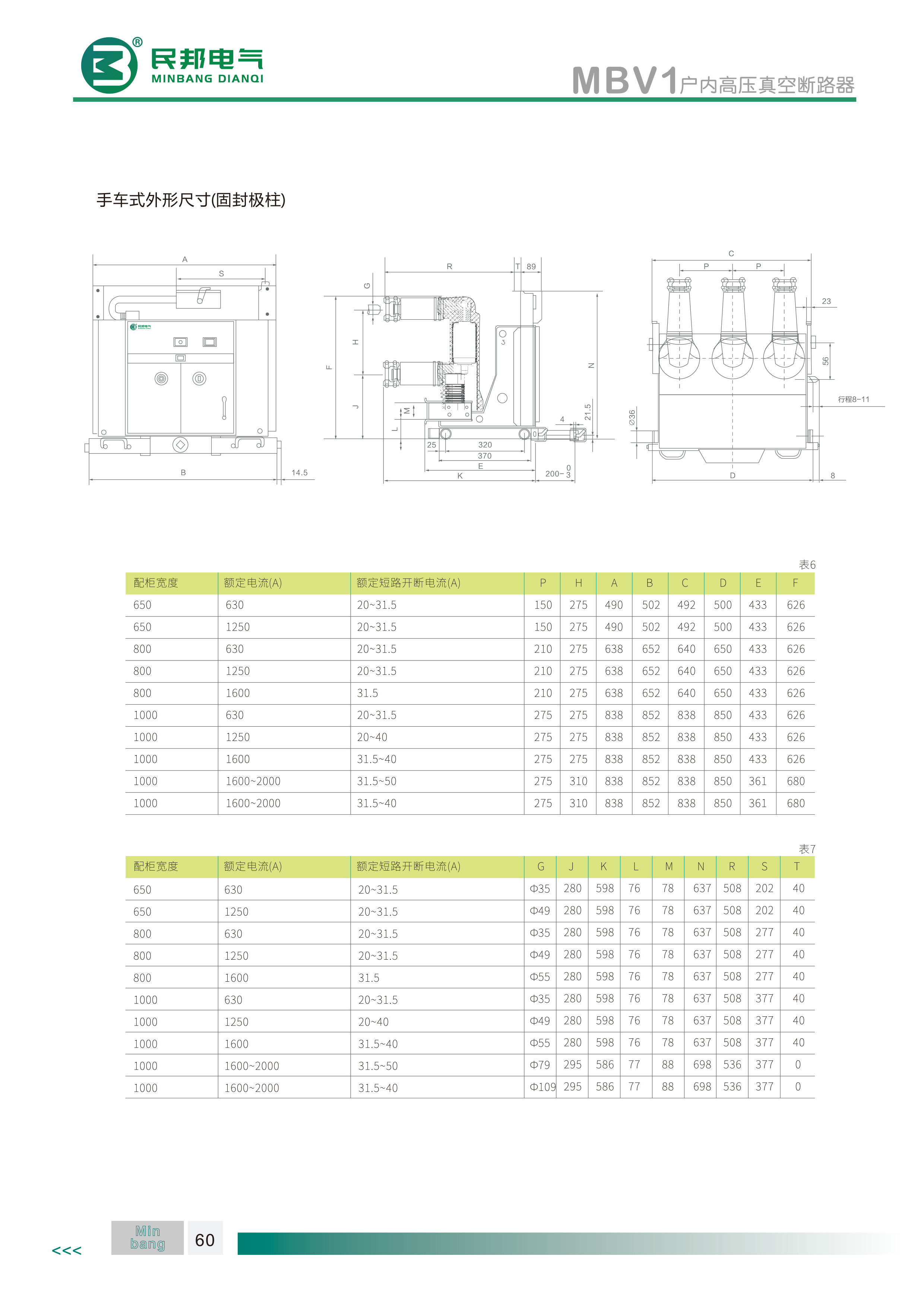 MBV1系列户内高压真空断路器-V1-9.jpg